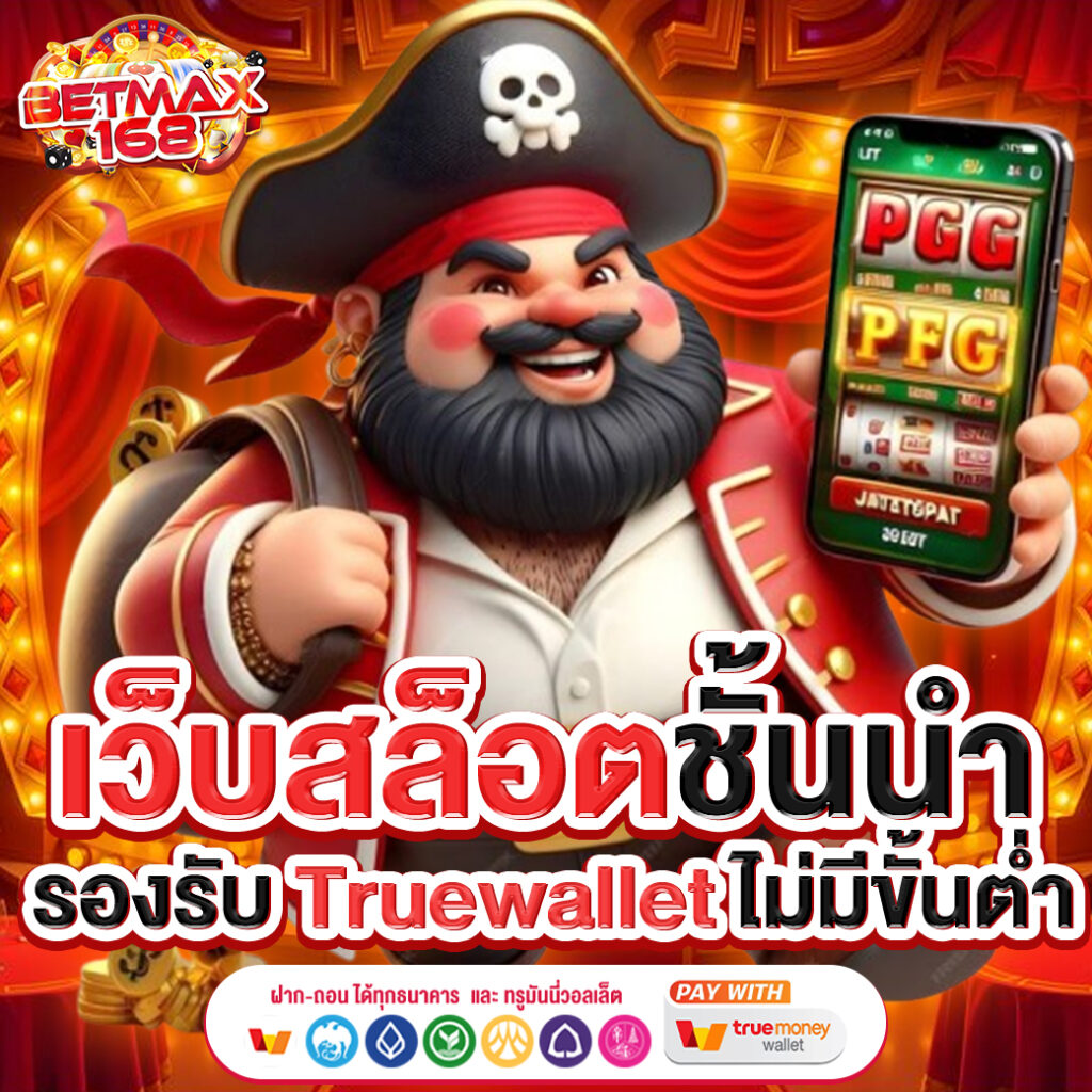 BETMAX168